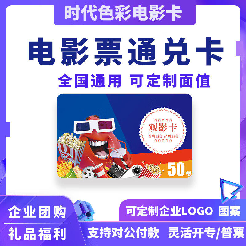 通用电影卡实体卡让你随时随地看大片