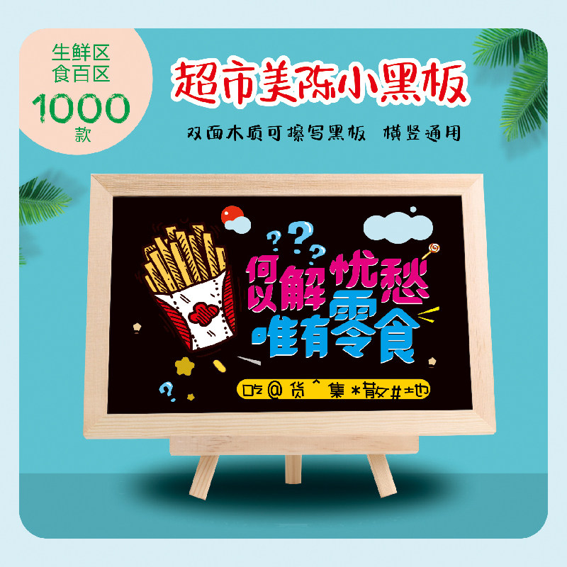 小黑板广告牌:你的店铺也需要一块灵魂桌面