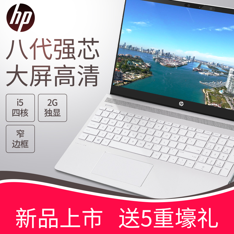 畅游人HP/惠普 PAVILION 15-C 八代i5四核商务游戏超薄笔记本电脑