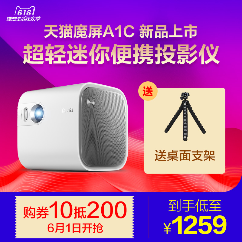 天猫魔屏A1C使用评测:随身的掌上影院
