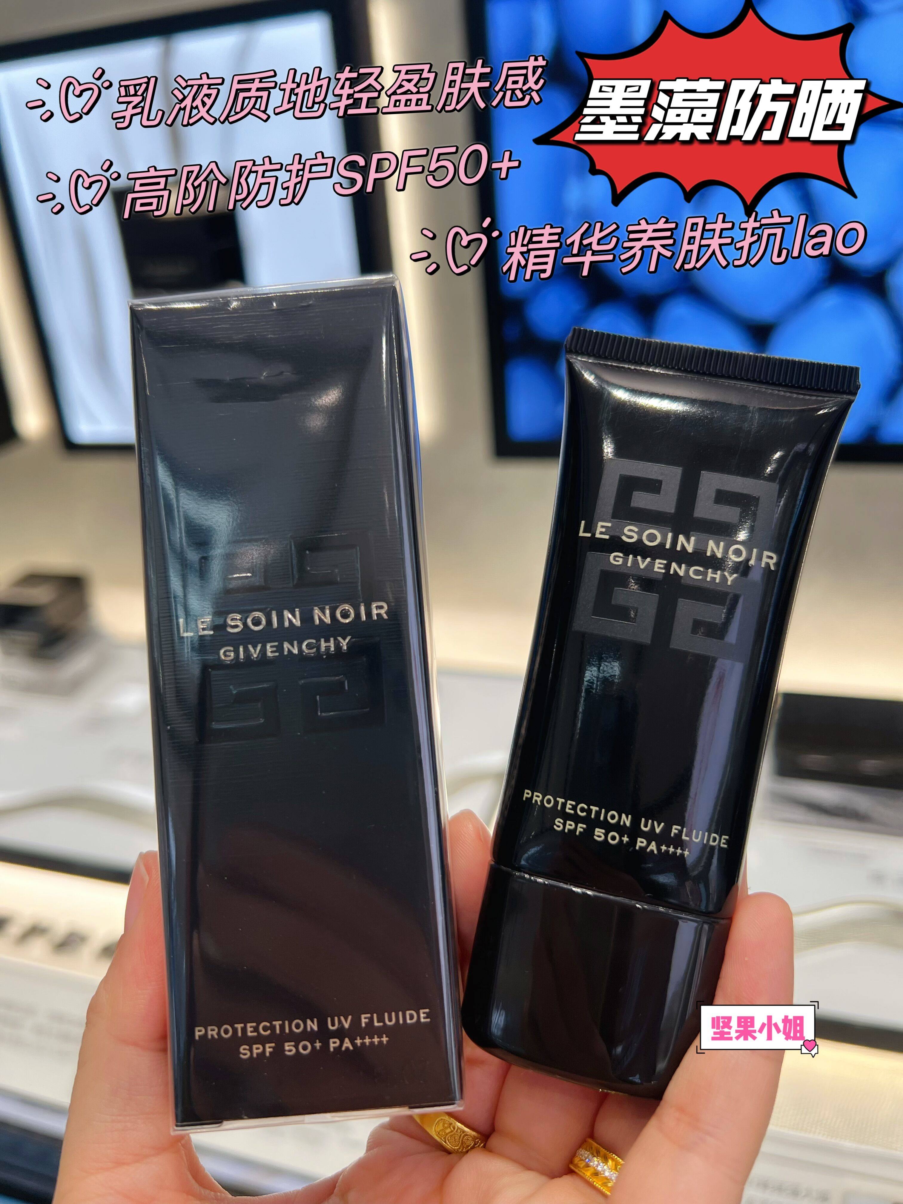 纪梵希墨藻黑能防晒乳真的有被惊艳到!