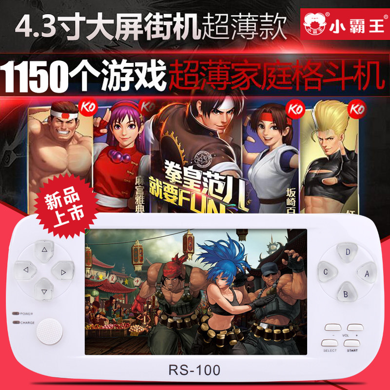 小霸王街机游戏机psp游戏机经典怀旧cps/sfc/sega/gba游戏掌机