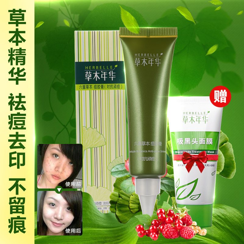 草木年华祛痘产品青春痘 祛痘膏快速淡化祛痘印痘疤去痘痘坑