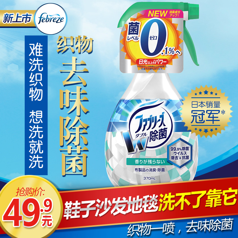 鞋子喷雾除臭剂