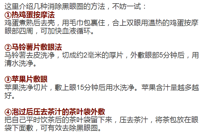 分分钟解决黑眼圈 眼袋【当妈后另一桩烦心事】