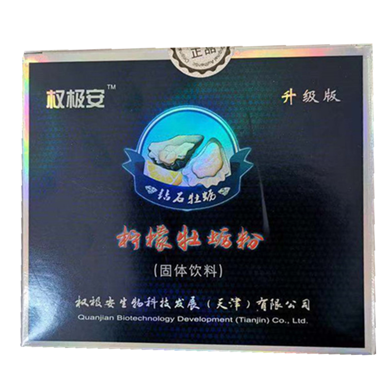 柠檬牡蛎粉男性权极安正品建身钻石牡蛎肽粉男士亿恒黑莓片30袋
