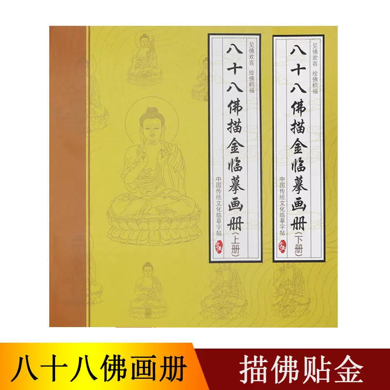 佛像描金八十八佛 新人首单立减十元 2021年11月 淘宝海外