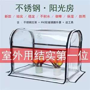 园艺植物小温室 新人首单立减十元 22年8月 淘宝海外