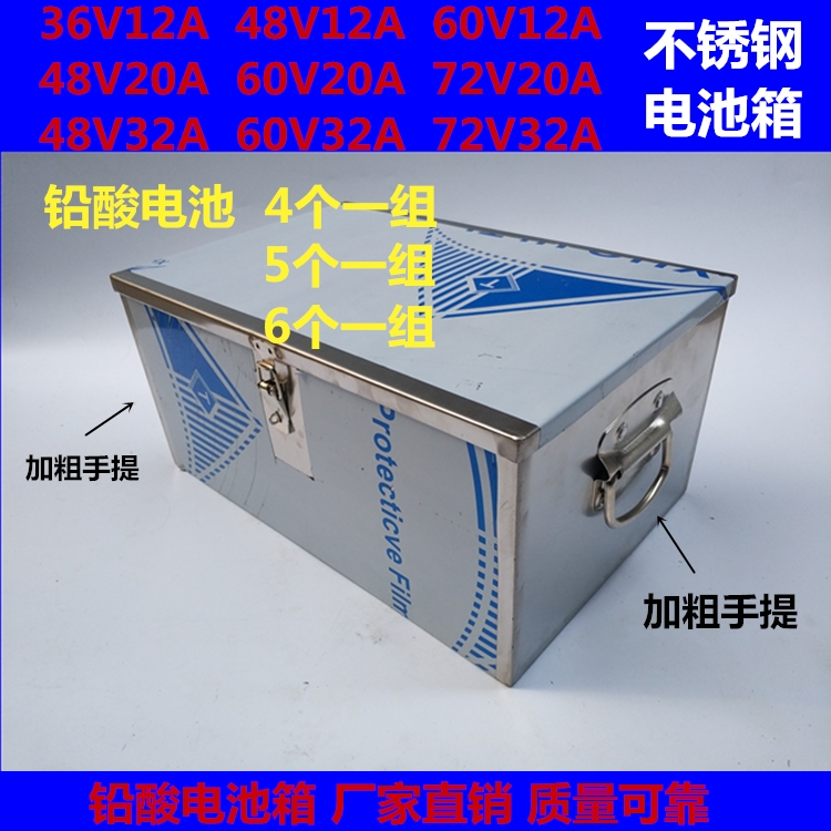 不锈钢铅酸蓄电池箱电动车电池盒备用电瓶箱带提手电筒池箱48V60V - 图0