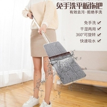 Free hand washing flat sloth large number of mop tugs for domestic dry and wet use one tug of mop-free net red water suction m
