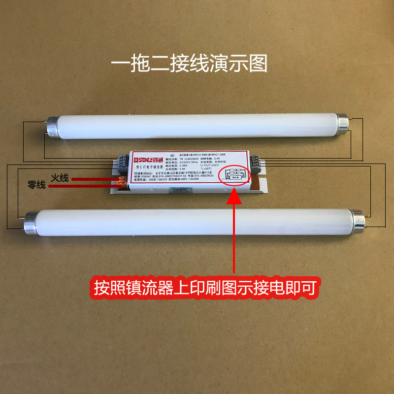 北京四通T5fT8日光荧光灯电子镇流器18w20w40W36w一拖二整流器老 - 图3