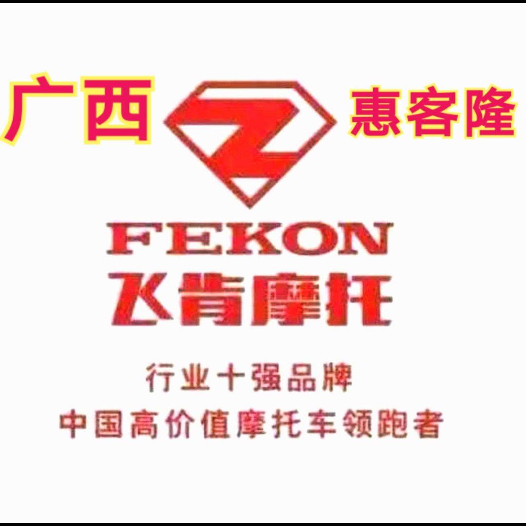 惠客隆摩配原厂特色商城