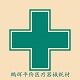 平价医疗耗材