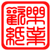 欢乐纸业