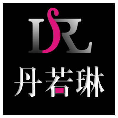 丹若琳