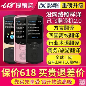 即时翻译器-新人首单立减十元-2022年10月|淘宝海外