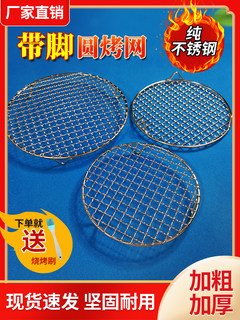 Round stainless steel barbecue mesh with feet around the stove for cooking tea, barbecue, draining bacon, baking air fryer grid grill