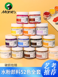Marley brand 100ml bottled gouache paint set 52 colors 24 colors art students special children non-toxic washable primary school students kindergarten graffiti painting tools color painting white mary