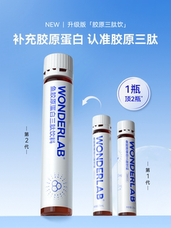 Wonderlab fish collagen peptide liquid drink tripeptide small molecule hyaluronic acid nicotinamide white
