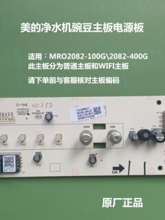 Midea water purifier pea motherboard mro2082-100g\mro2081-400g, regular version, wifi version