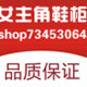 女主角鞋柜