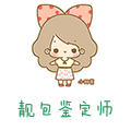 靓包鉴定师的LOGO