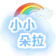小小朵拉母婴馆的LOGO