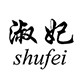 淑妃发饰