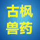 古枫动物保健用品