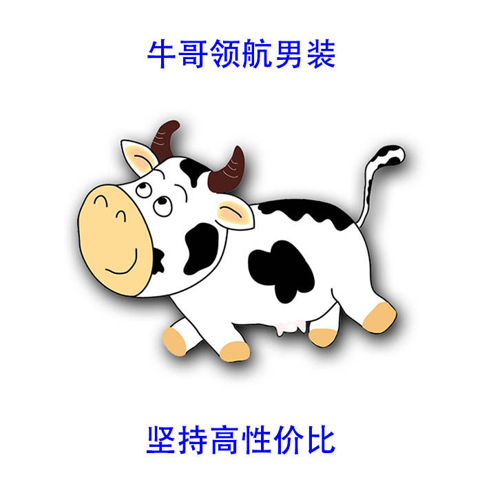 牛哥领航男装
