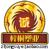 梓桐塑业包装厂