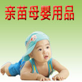 亲亲苗苗母婴用品