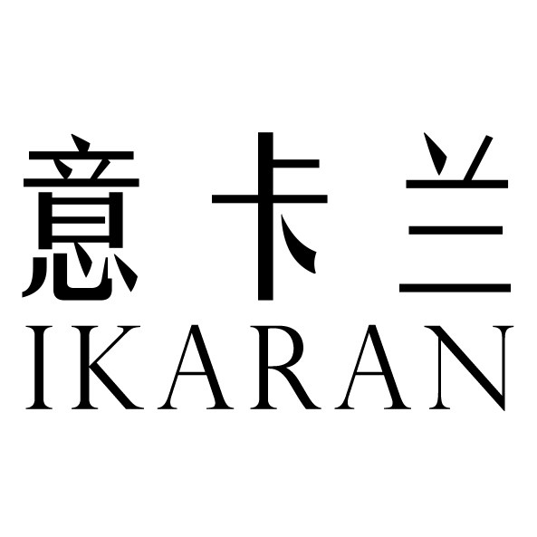 意卡兰