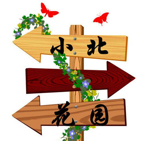 小北花园 主营进口朱顶红种球 东北长春的LOGO