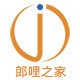 郎哩之家