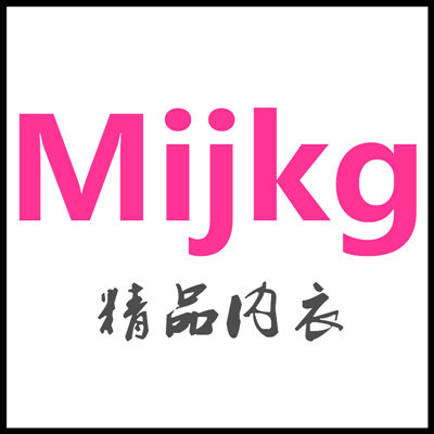 欣然精品内衣