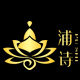 浦诗工艺品