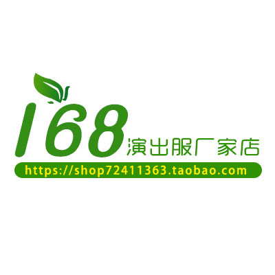 168演出服饰