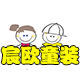 宸欧童装品牌店的LOGO