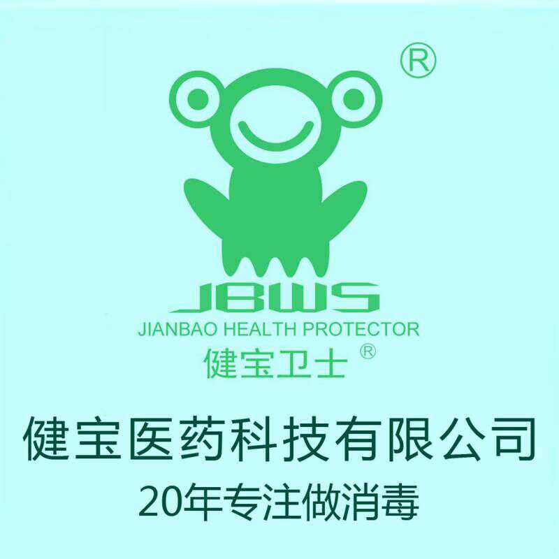 健宝卫士清洁消毒馆