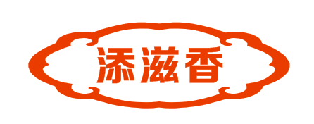 添滋香工厂直销店