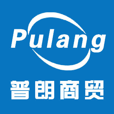普朗商贸有限公司