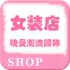 晓曼潮流服饰的LOGO