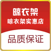 晾衣架商城