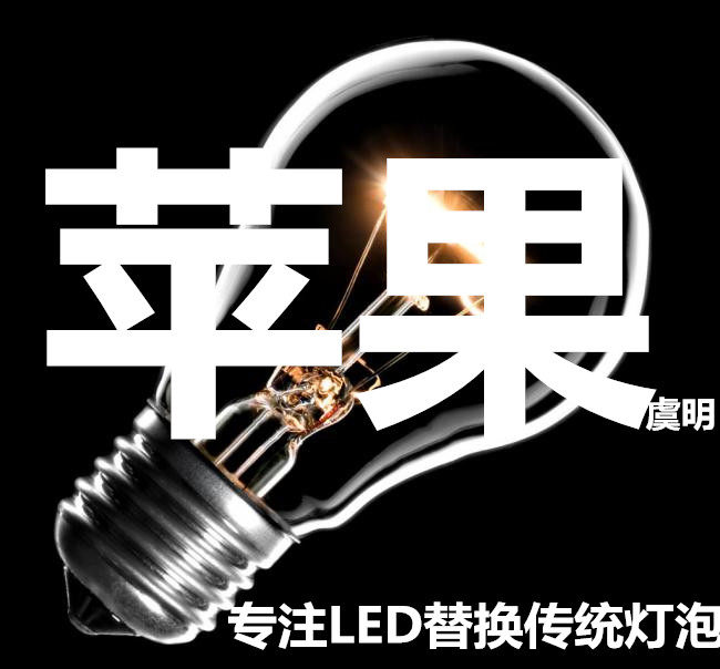 苹果虞明灯具旗舰店