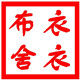 衣衣布舍韩范女装批发