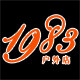 1983户外店的LOGO