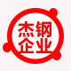 杰钢机械有限公司