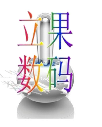 立果数码