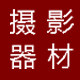 北京摄影器材金牌店
